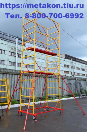 Вышка-тура с рабочей площадью настила 0,6х1,5, высота до 2 м в Новосибирске - novosibirsk.metakonrt.ru | фото